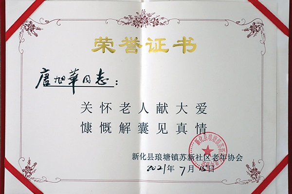 唐旭华关怀老人
