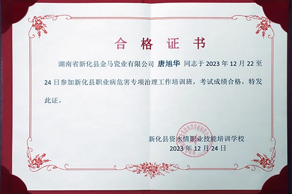 唐旭华新化县病危害专项治理工作合格证书