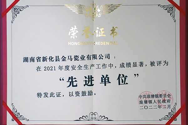 先进单位荣誉证书