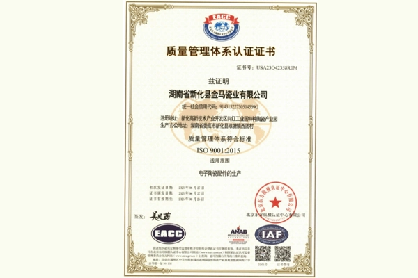 质量管理体系认证证书